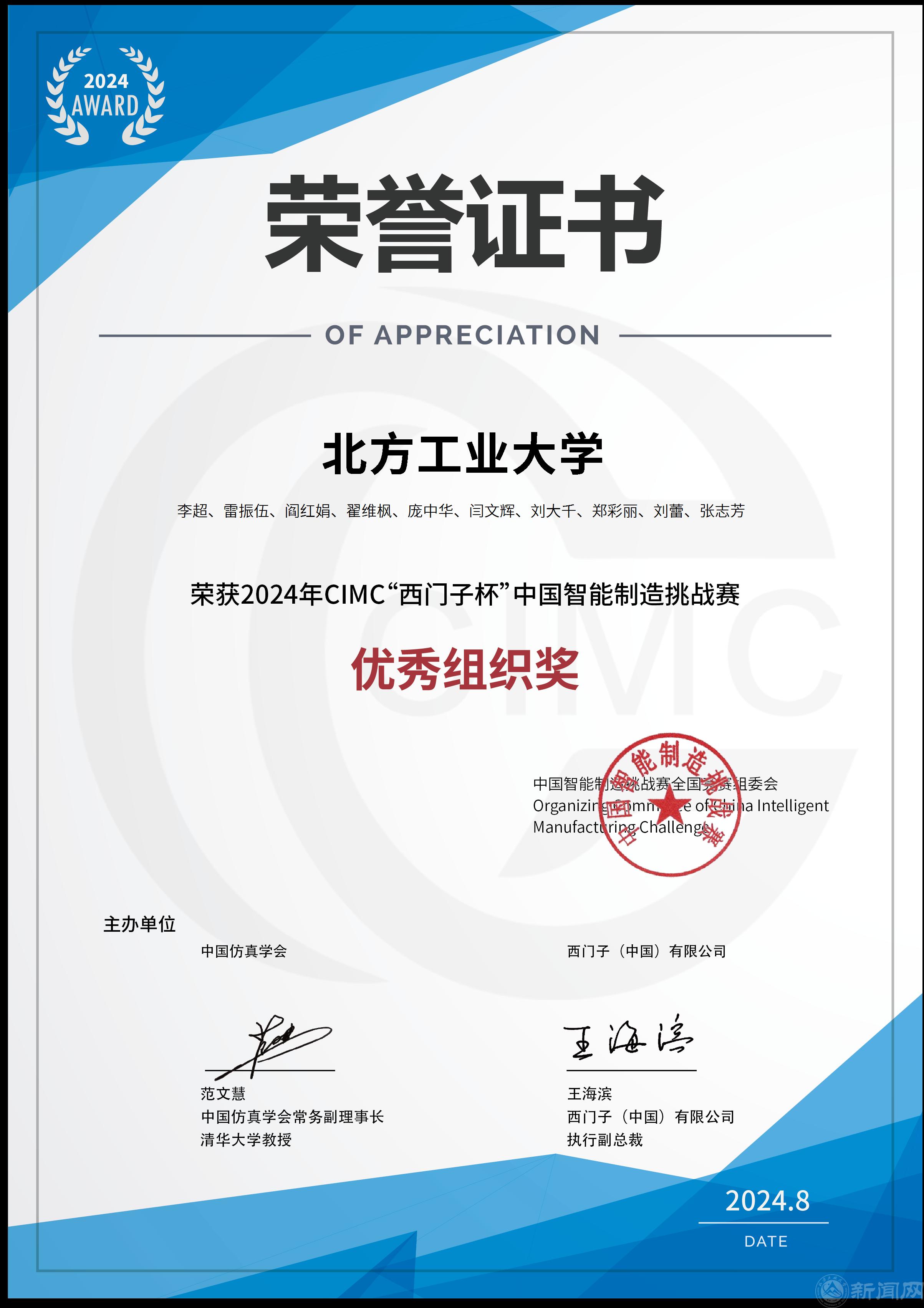 优秀组织奖-3377体育官网网址.png